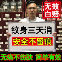 The same day tattoo washing water to remove tattoo artifact fast fading agent special medicine to fade and remove without leaving scars--repair