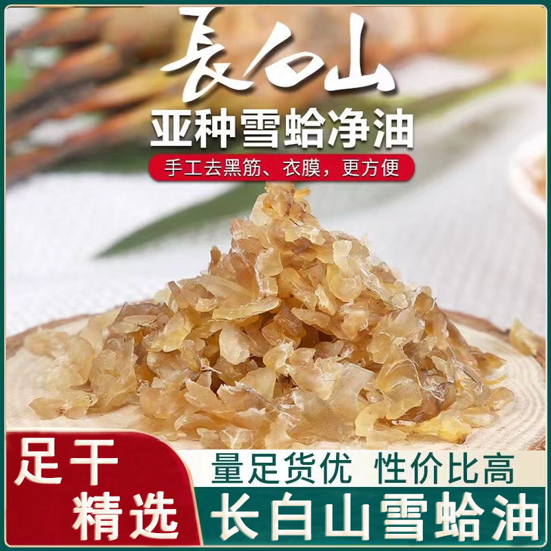 Snow Clam Oil Northeast Special lin Oyster Oil Net Oil 100g Bottled long white Mountain Snow Clam Cream Stew Papaya-Taobao