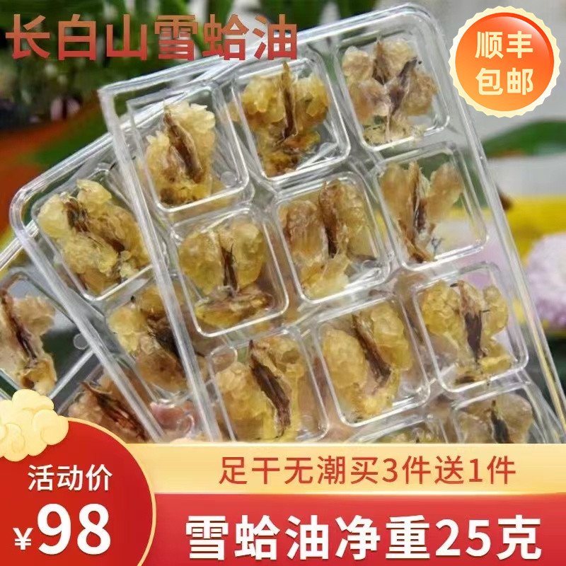 Northeast Snow clams Clam Oil Dry stock 25g Jilin Changbai Mountain 6 years Special level Toad oil papaya Snow clam paste Dry-Taobao