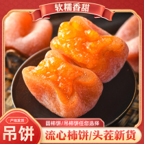 Farmhouse persimmon cake old-fashioned frost-soaked persimmon cake independent small package specialty grade persimmon cake