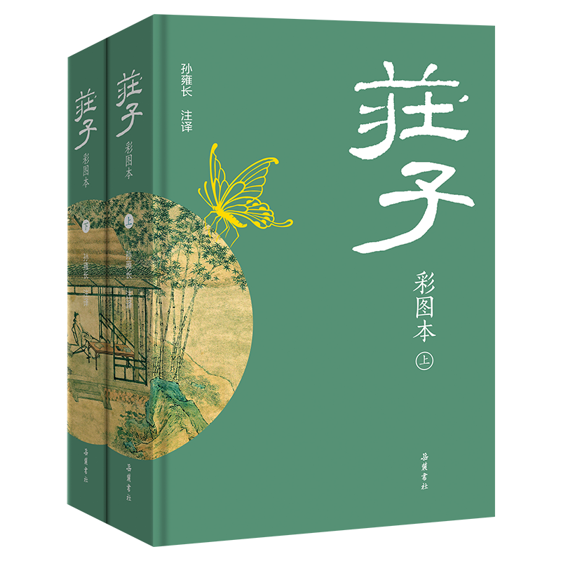 央視網】四書五經精注精譯珍藏版全9冊刷邊版論語易經全書周易道德經