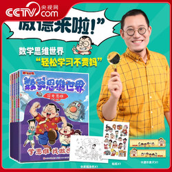 [CCTV Network Gives Ruler, Sticker, Colour Card] Aode Comes to Mathematical Thinking World 1-5 to Stimulate Children's Interest in Mathematics to Cultivate Mathematical Thinking for Primary School Students