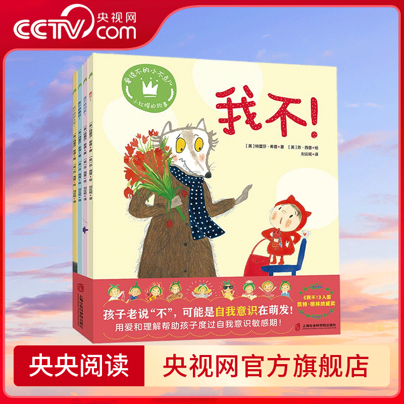 [Cctv.Com] the Little Kid Who Loves to Say No: I Don'T Want to Go Home + I Don'T Want to Sleep + I Don'T Want to Get a Haircut - 4 Volumes - Helping Children Who Love to Say No through the Rebellious Period Qs