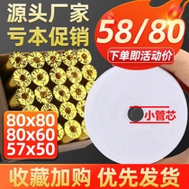Thermal paper printing paper 80x80 cashier paper 80x50x60 Meituan takeaway 57X50 supermarket general receipt paper