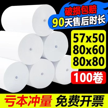 57X50 Thermal Receipt Paper 80X80 Thermal Printing Paper 80mm Kitchen Call Number Machine Paper Bank Queue Receipt Paper