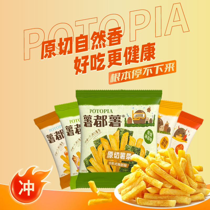 薯都薯 原切薯条混合口味20g*25包 18.9元（33.9元，反15猫超赠金） 