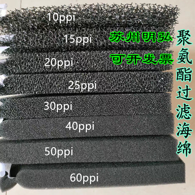 15 -60ppi black high-density polyurethane industrial filter sponge fish tank purifying cotton cabinet case dust mesh-Taobao