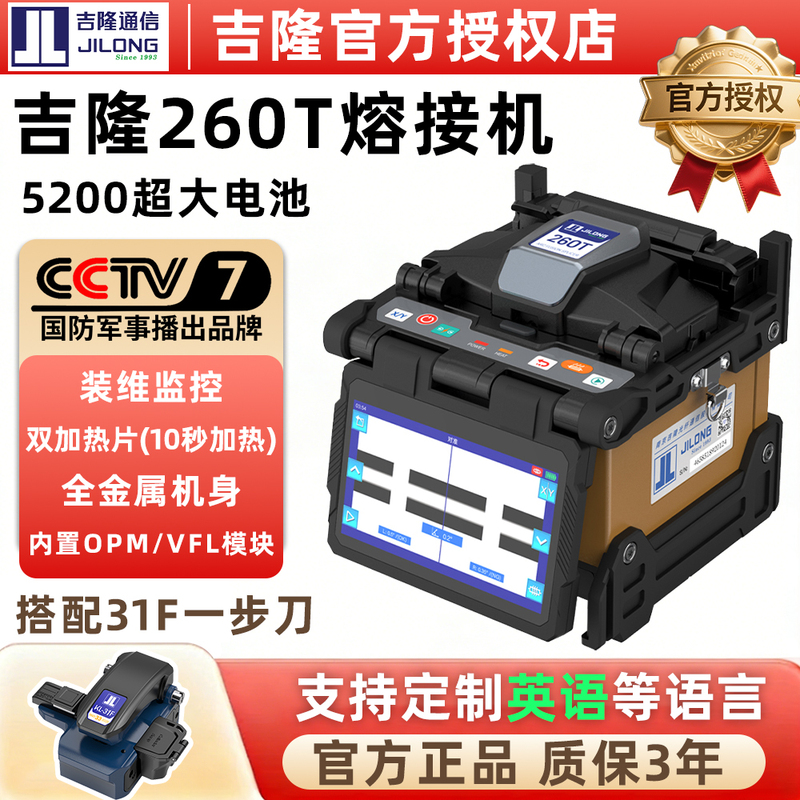 Nanjing Jilong Fiber Optic Fusion Splicer Kl260T/520/500E/300T/360T Fully Automatic Fiber Optic Splicing Machine