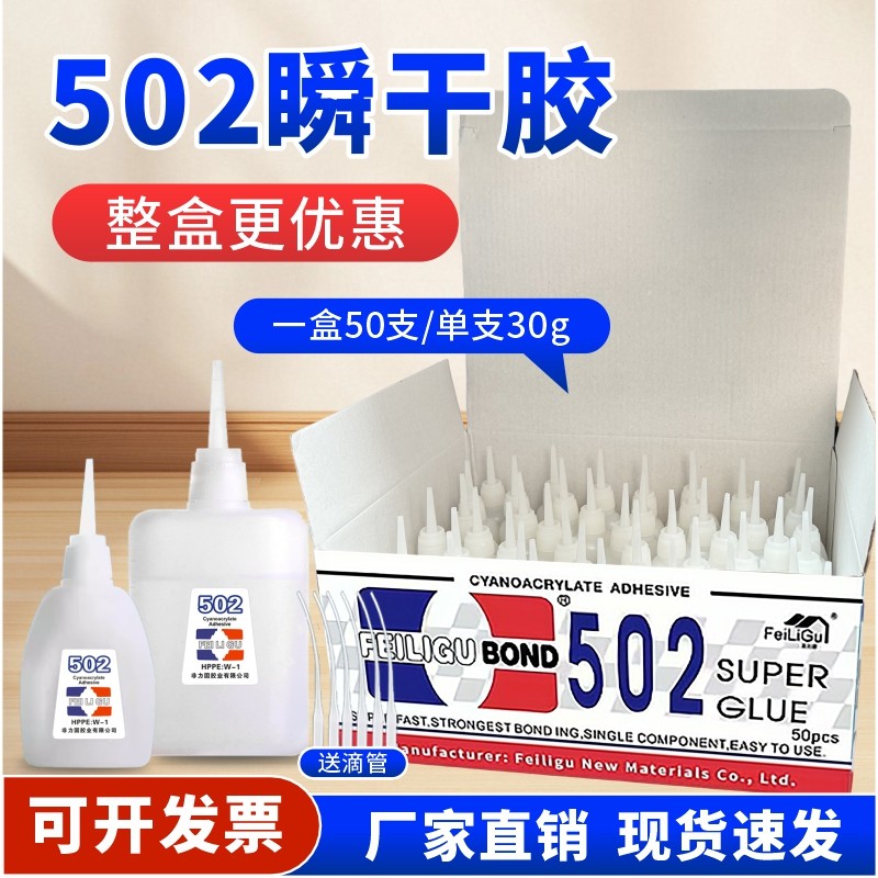 502强力胶水多功能家具修补木材胶广告喷绘瞬间塑料3秒快干补鞋胶