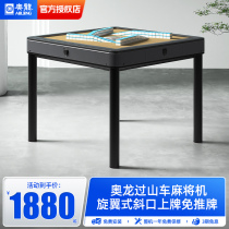 Aolong mahjong machine fully automatic rotor mahjong table roller coaster dining table dual-purpose folding home bass push-free chess and cards