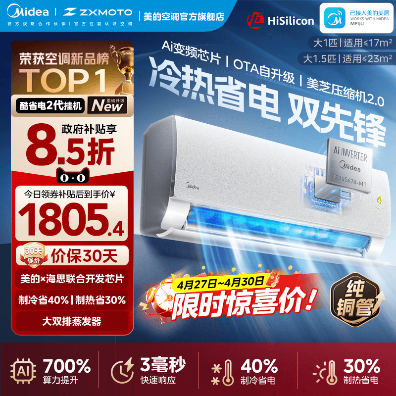 [New Product] Midea Air Conditioner Cool Energy-Saving Second Generation New Level 1 Large 1.5 Hp Inverter Household Bedroom Wall-Mounted Genuine Product