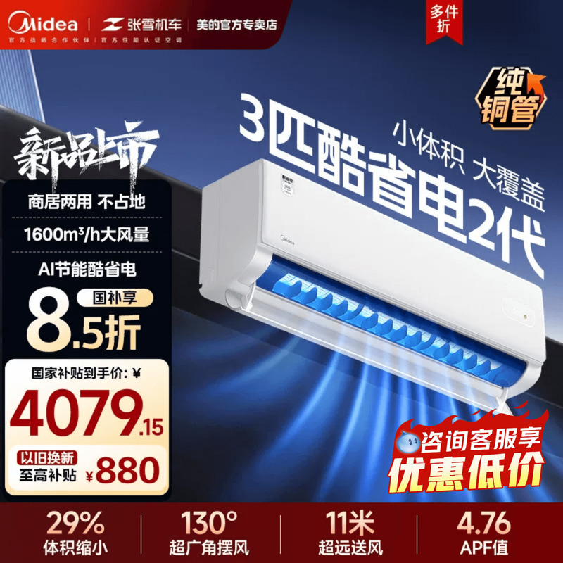 2026 New Product Midea Air Conditioner, Cool and Energy-Saving, Second Generation, 3 Hp Wall-Mounted, First-Class Inverter, Cooling and Heating, Wall-Mounted for Living Room Home Use 2026 New Product Midea Air Conditioner, Cool and Energy-Saving, Second Generation, 3 Hp Wall-Mounted, First-Class Inverter, Cooling and Heating, Wall-Mounted for Living Room Home Use