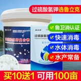 Калий -персильфат таблетки аквакультура креветки пруд пруд пруд крабов крабовый пруд -пруд -перспекто комплекс