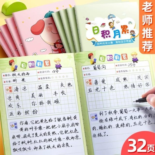 Good Words and Sentences Extracts Notebook for Elementary School Students: a Vocabulary Accumulation and Reading Record Book