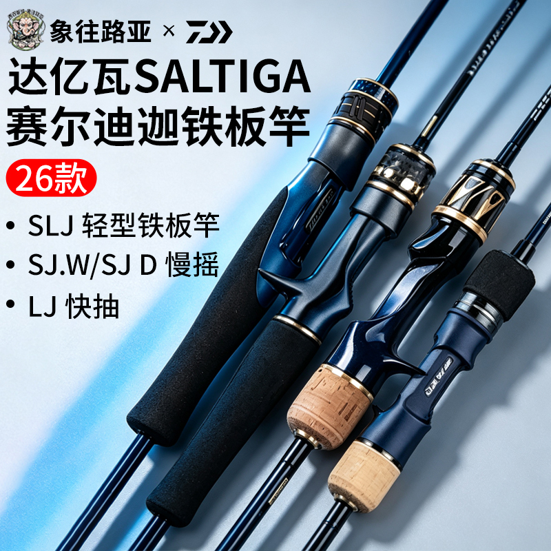 26 New Models of Daiwa Saltiga Sj W Lightweight Fast-Action Slow Jigging Boat Fishing Rod