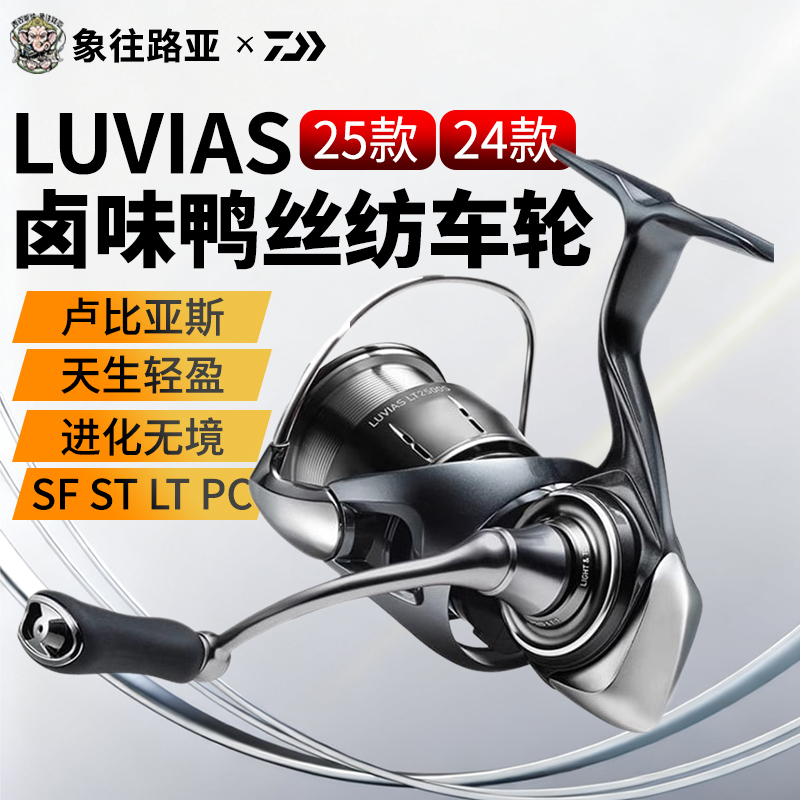 24/25 Model Dayiwa Luvias Spinning Reel, Braised Duck Lure Spinning Reel, Luvias Long-Casting Fishing Reel 24/25 Model Dayiwa Luvias Spinning Reel, Braised Duck Lure Spinning Reel, Luvias Long-Casting Fishing Reel