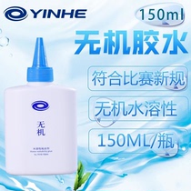 Galaxy table tennis inorganic glue water-soluble 150ML rubber sticky racket special table tennis racket glue