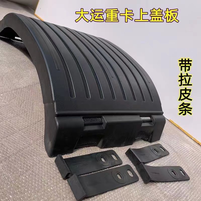 大运重卡N9后轮挡泥板：专为重型卡车打造的终极防护神器！️