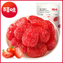 Baicaowei-dried cherry tomatoes 50g cherry tomatoes preserved tomatoes fruit slices packed snacks
