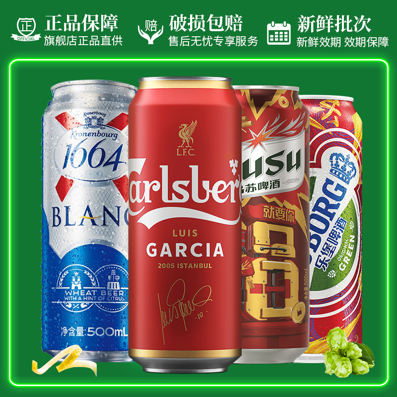 嘉士伯特醇+克伦堡凯旋1664白啤+红乌苏+乐堡啤酒组合500mL*12罐 双重优惠折后¥69.91包邮 嘉士伯特醇+克伦堡凯旋1664白啤+红乌苏+乐堡啤酒组合500mL*12罐 双重优惠折后¥69.91包邮
