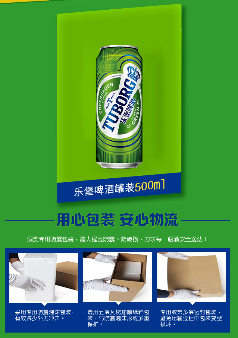 乐堡 精选麦芽啤酒整箱500ml*12罐 图9