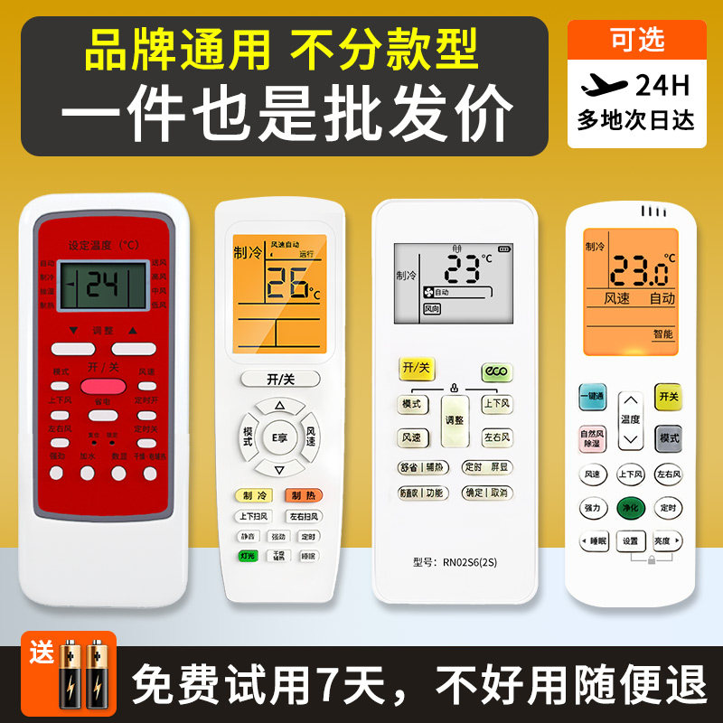 (Today Buy tomorrow to tomorrow) Air conditioning Remote control Beauty Hail Oakes Haixin Tcl Hua Ling Panasonic Mitsubishi Koolong Changhong Grand Gold Gransee New Section Hitachi Xiaomi General-Taobao