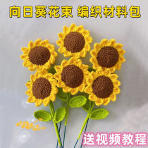 Handmade diy material package sunflower DIY material wool hook knit simulation flower bouquet hand-woven hook colloquium