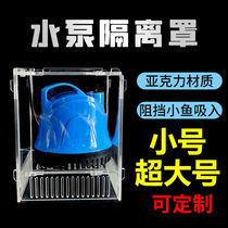 Pump anti-suction fish pump cover pump cover anti-suction fish pump sandfish tank filter mesh protective cover water