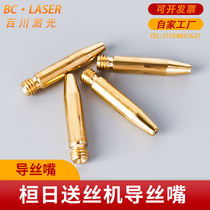 Huanri laser welding machine wire feeding nozzle laser wire guide nozzle wire feeding 1 6 Huanri style 1 2 caliber wire gun nozzle