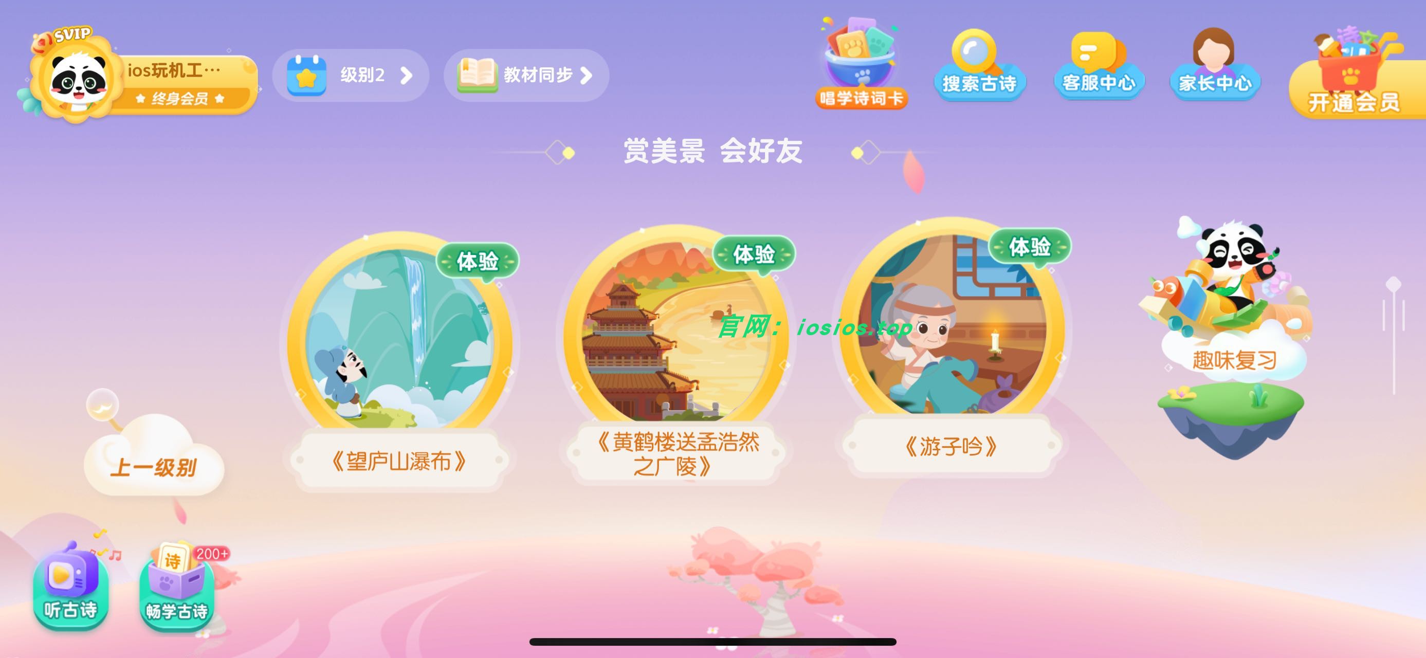 图片[1]-毛豆爱古诗-5.23.11-ipa资源站