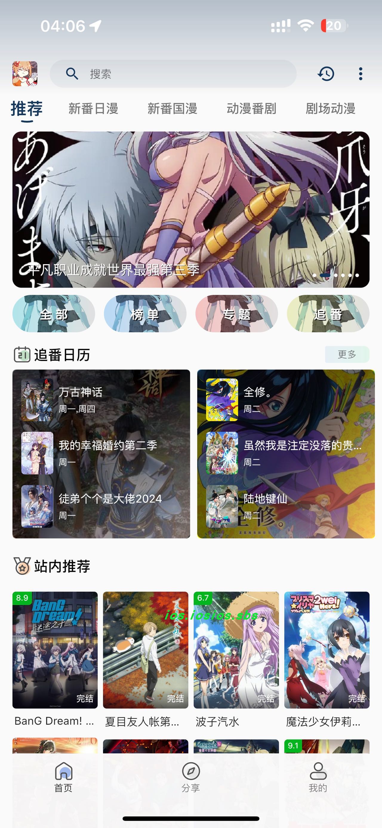 图片[1]-嘶哩嘶哩 3.2.3-ipa资源站