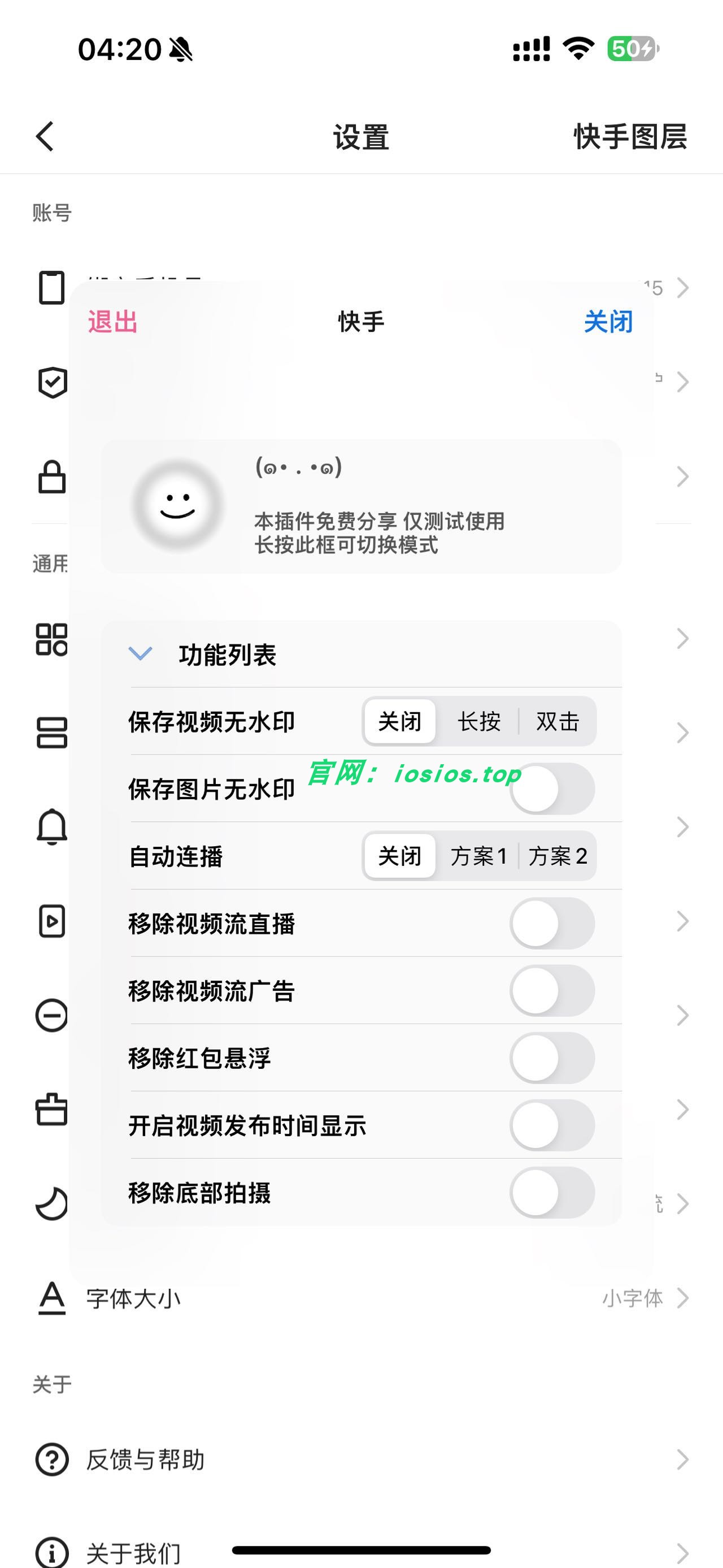 图片[1]-快手官替-13.1.40-图层-ipa资源站