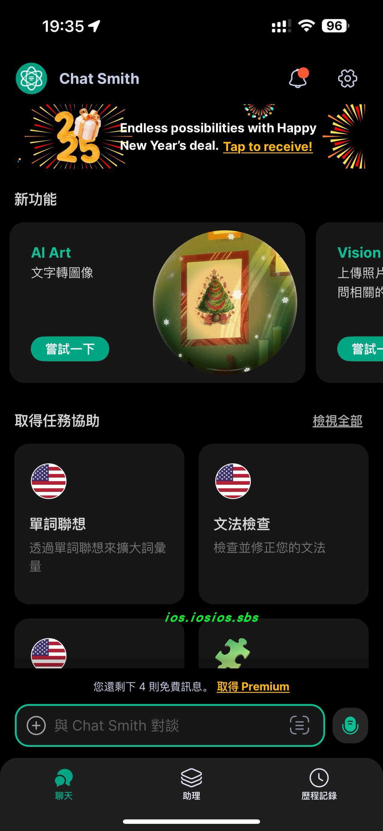 图片[1]-Chat Smith_7.7.2_优化版-ipa资源站