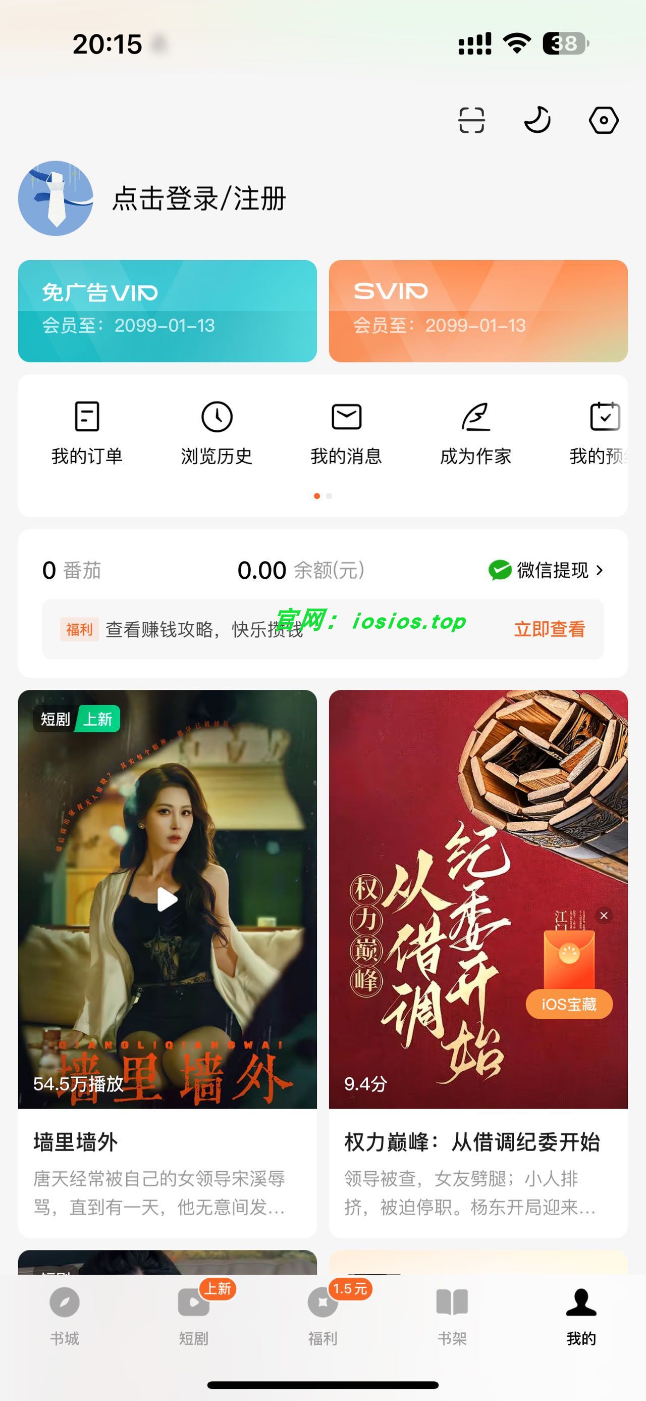 图片[1]-番茄小说 6.5.9 优化版2-ipa资源站