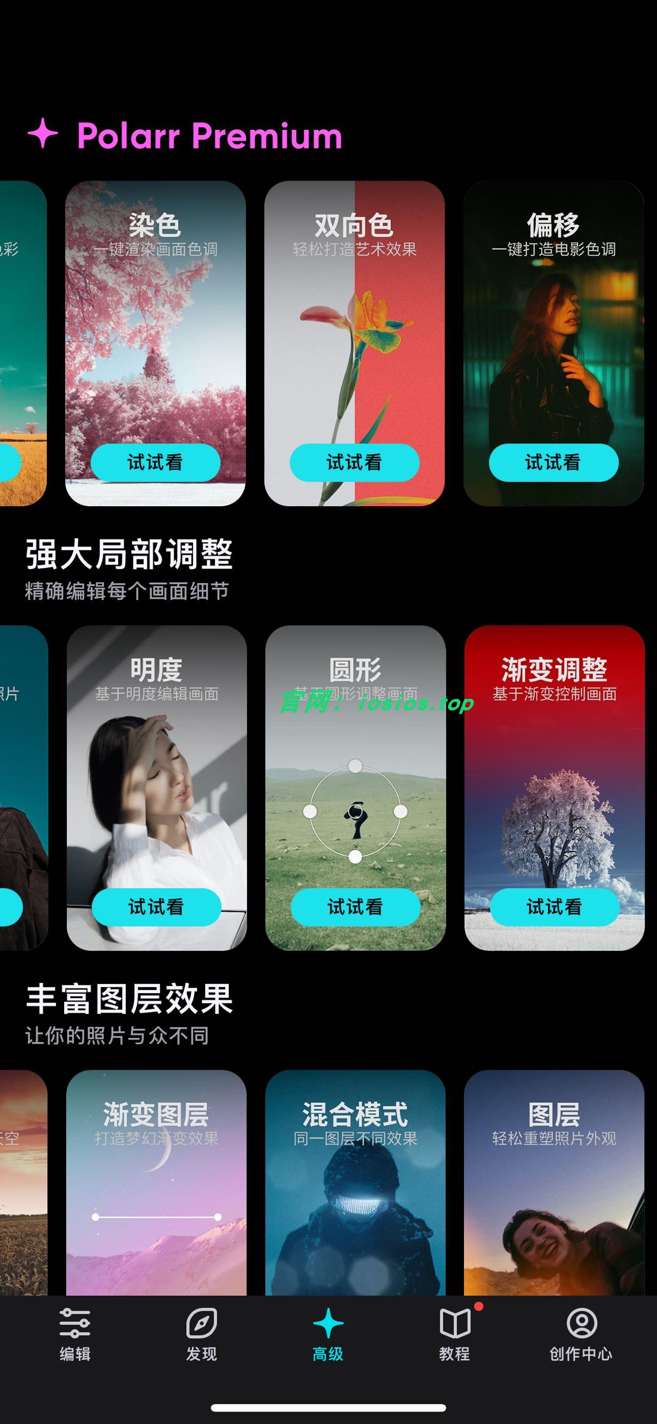 图片[2]-Polarr 6.10.7 泼辣 修图工具-ipa资源站