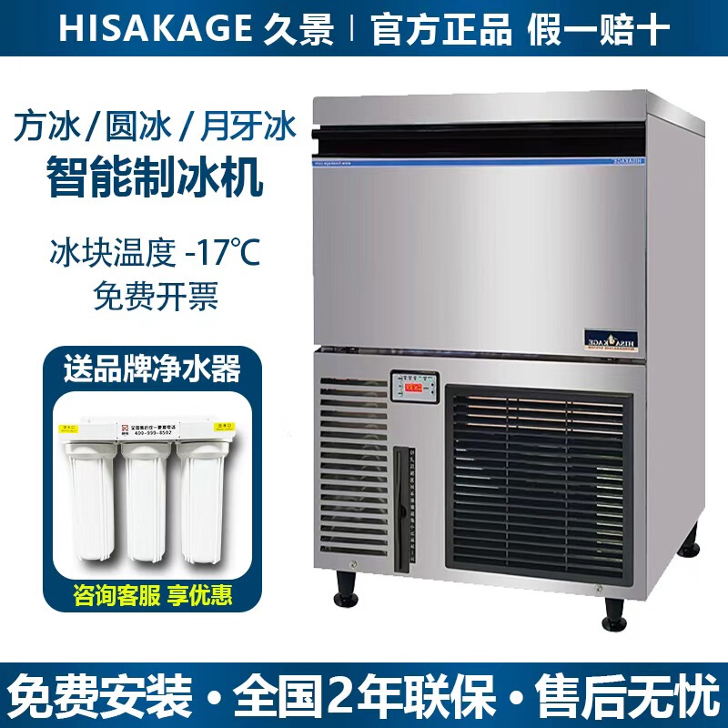 Hisakage Commercial Ice Maker Sc100/Ac80X/Ec65 Stainless Steel Large Capacity for Coffee and Milk Tea Shops