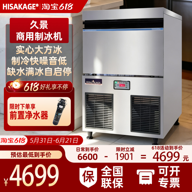 Hisakage Commercial Ice Maker Sc100 for Coffee and Milk Tea, Large Square Ice, Crescent Ice, Stainless Steel Ice Maker