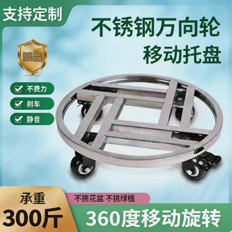 Flower Pot Tray with Wheeled Base, Stainless Steel Round Money Tree Movable Tray, Thickened Fish Tank Stand Base Flower Pot Tray with Wheeled Base, Stainless Steel Round Money Tree Movable Tray, Thickened Fish Tank Stand Base
