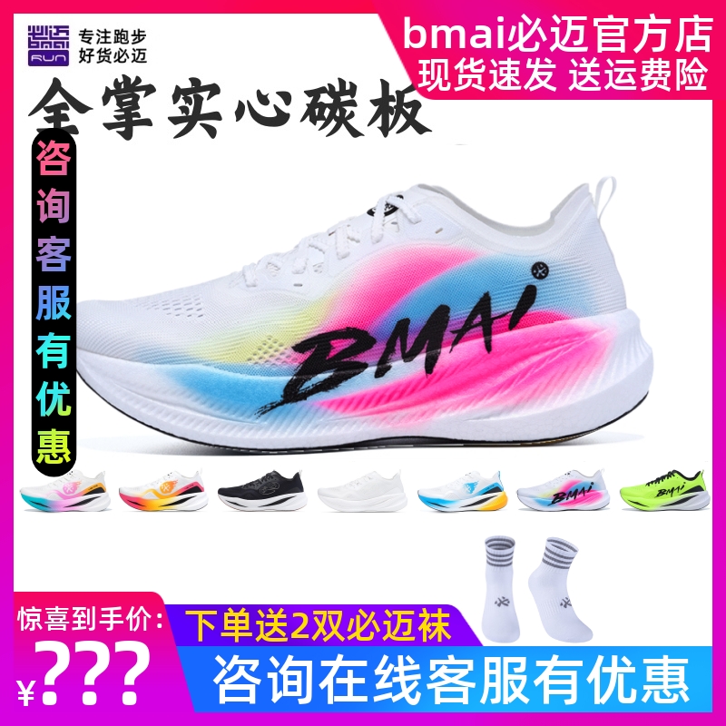 bmai 驚碳fly 26.5 競速碳板跑鞋BMAI必邁驚碳Fly 2025蛇年出彩系列減震耐磨跑鞋