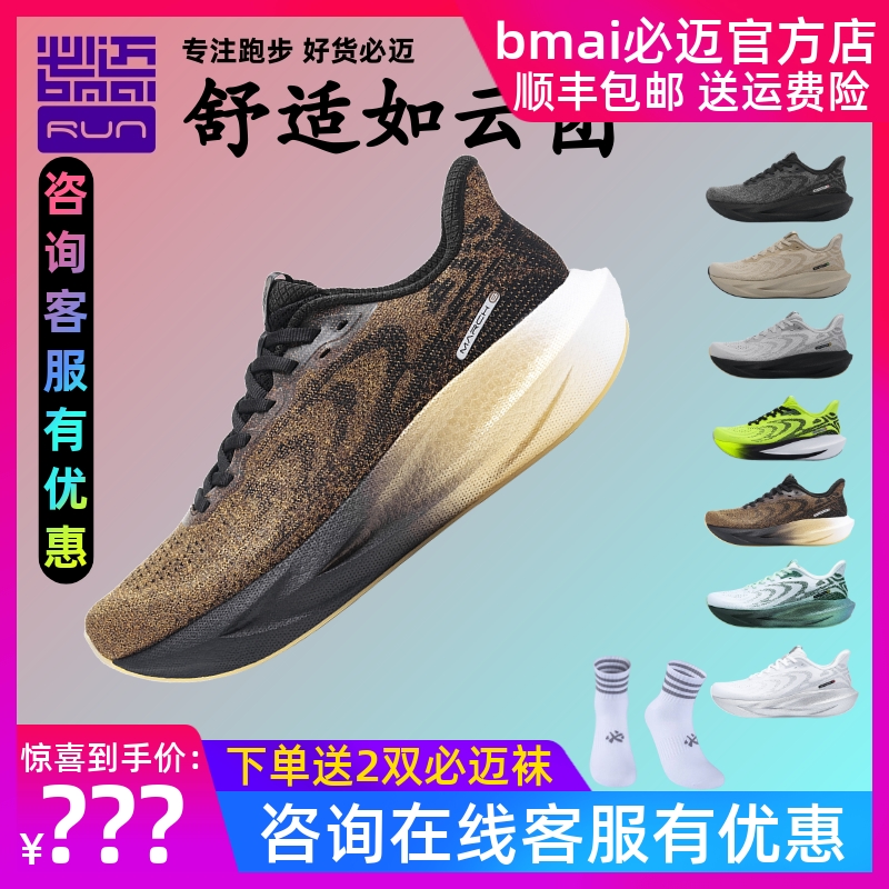 ビマイ エクスペディション 5.0 ランニングシューズ クッション性 リバウンド Q エラスティック 滑り止め 通気性 プロ仕様 マラソン トレーニング ロード ランニングシューズ