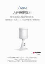 Aqara Green Rice Intelligent Human Infrared Sensing Sensor T1 Light Sensing Apple Homekit Family