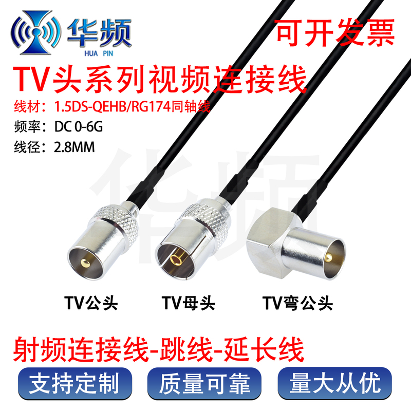 Cable Tv Closed-Circuit Signal Connection Line, Household Tv Male and Female Antenna, High-Definition Broadcast Tv Set-Top Box Tv Antenna
