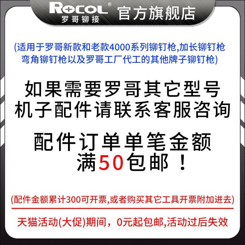 Rogo riveting ROCOL pneumatic riveting machine hydraulic nozzle claw joint riveting riveting switch parts parts