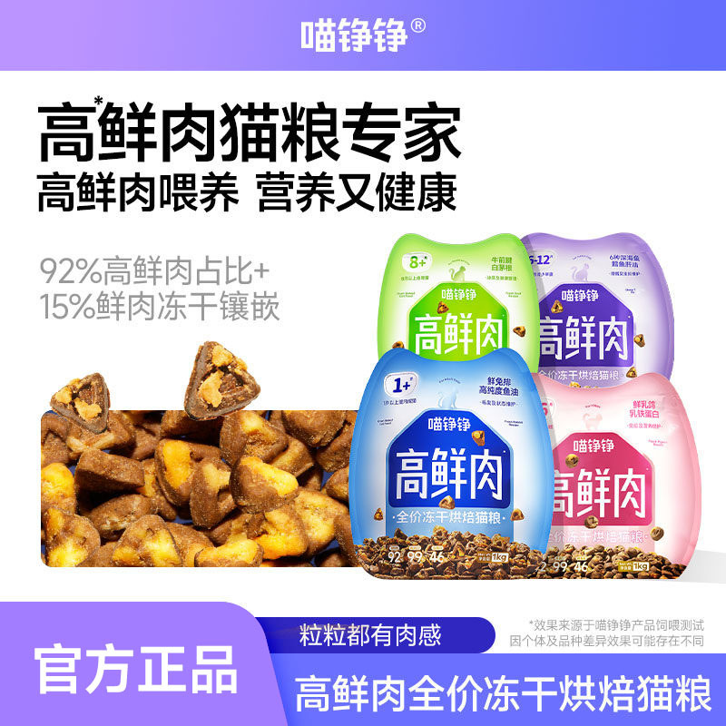 Meow Zhengzheng 92% High Meat Content Complete Baked Cat Food Grain-Free Adult and Kitten Nutritional Freeze-Dried Main Food Cat Food Meow Zhengzheng 92% High Meat Content Complete Baked Cat Food Grain-Free Adult and Kitten Nutritional Freeze-Dried Main Food Cat Food