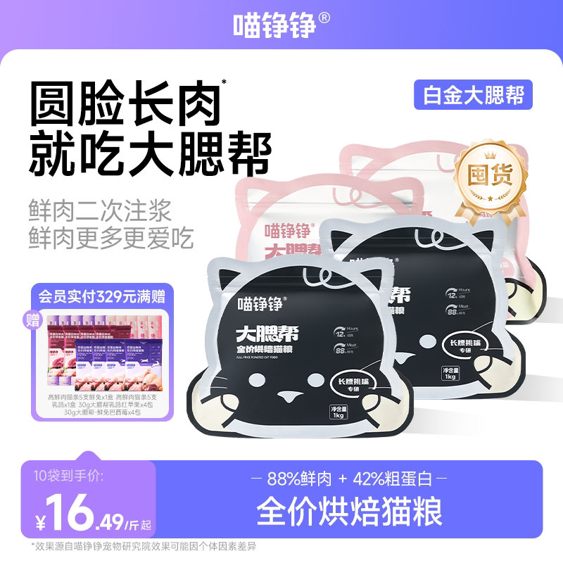【Bulk Stock】Meow Zhengzheng Big Cheek Platinum Pink Gold Baked Cat Food 85% Fresh Meat Main Food Cat Food 【Bulk Stock】Meow Zhengzheng Big Cheek Platinum Pink Gold Baked Cat Food 85% Fresh Meat Main Food Cat Food