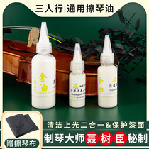 Trio Violin Grinding Oil Rosin Stain Removal Oil Maintenance Liquid Polishing Guitar Treatment Liquid Beth Erhu Universal