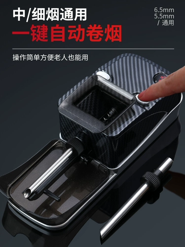 Полный автоматический электрический нагреватель сигарет Новый 6,5 Маленький дом 5,5 Маленькие сигареты с двойным использованием самостоятельного руководства