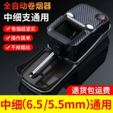 Полный автоматический электрический нагреватель сигарет Новый 6,5 Маленький дом 5,5 Маленькие сигареты с двойным использованием самостоятельного руководства