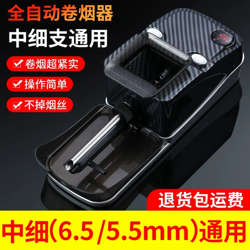 Полный автоматический электрический нагреватель сигарет Новый 6,5 Маленький дом 5,5 Маленькие сигареты с двойным использованием самостоятельного руководства