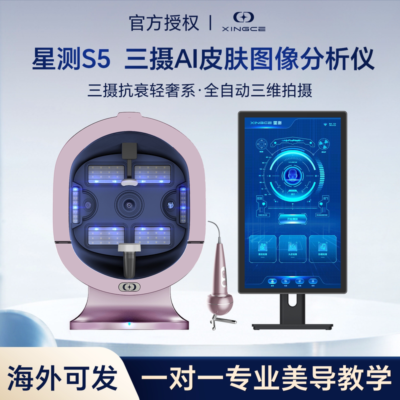 Star Test S5 Skin Analyzer Intelligent Analysis Ten-Spectrum Skin Image Facial Diagnosis Device All-In-One Machine for Beauty Salons